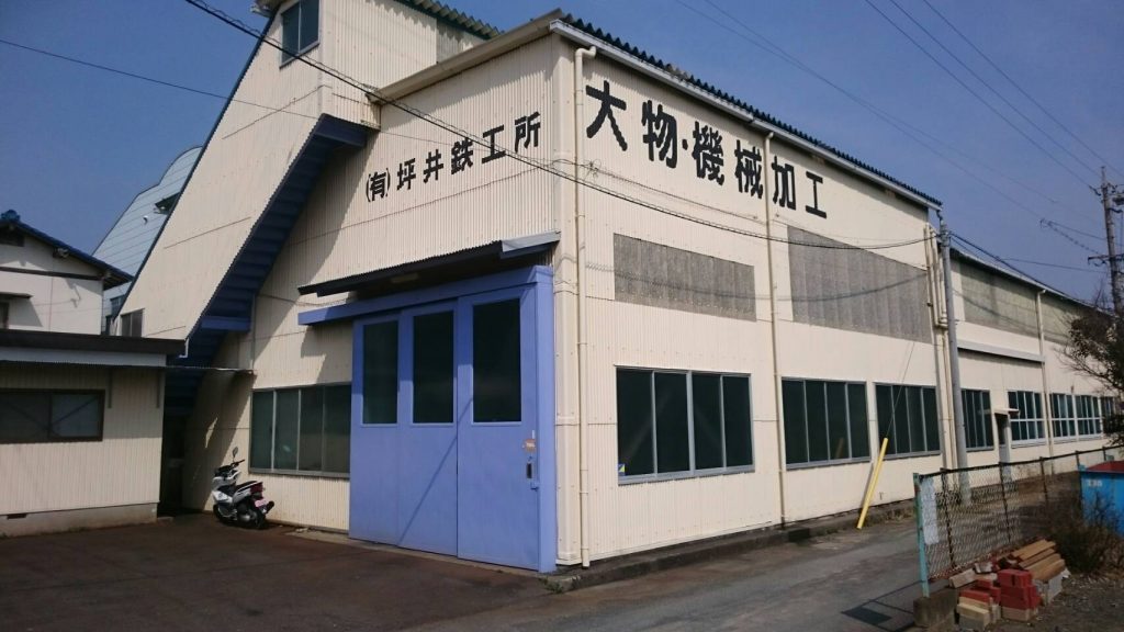 有限会社 坪井鉄工所 清水鉄工機械工業協同組合